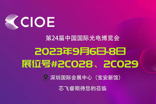 CIOE-2023