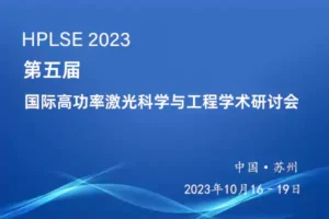 HPLSE 2023