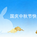 放假通知